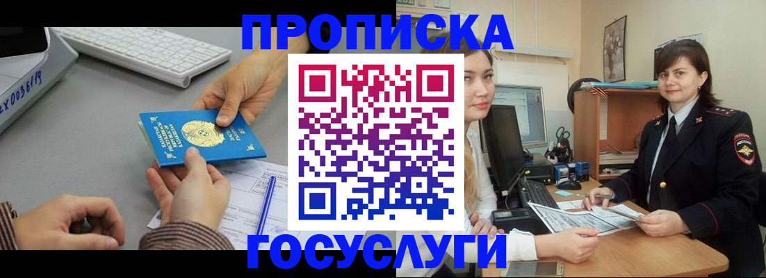 миграционный учет в Семилуках