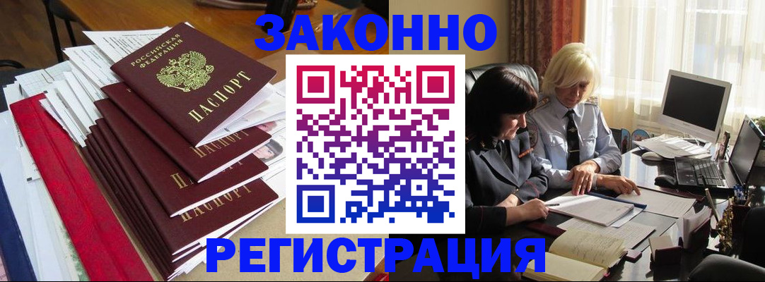 временная регистрация купить в Семилуках